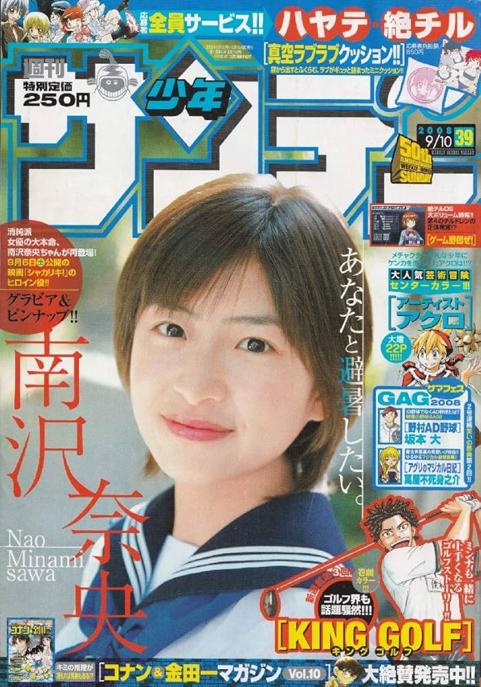 週刊少年サンデー 2008年 9月10日 No.39 (通巻2888号) | 萬屋